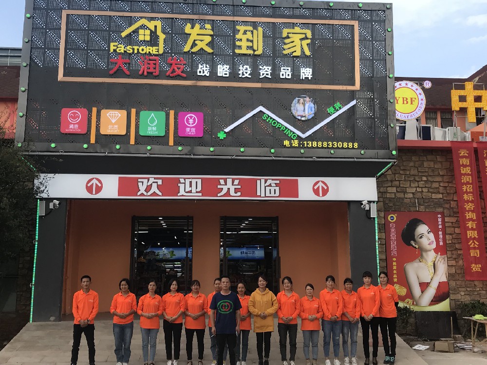 昆明大潤(rùn)發(fā)發(fā)到家