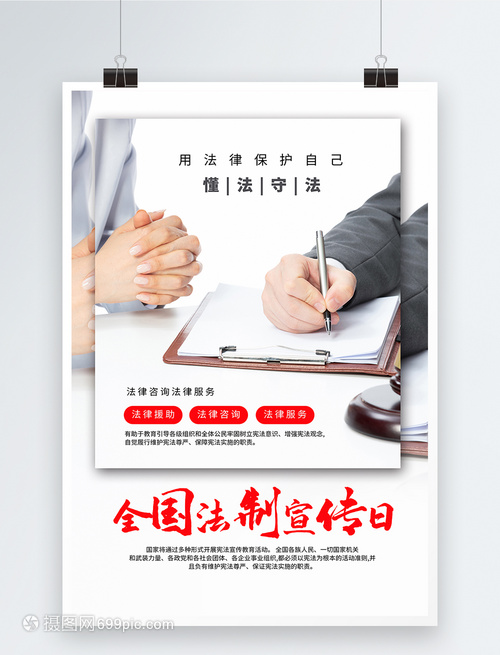 全國法律宣傳日 讓法治之光照亮生活