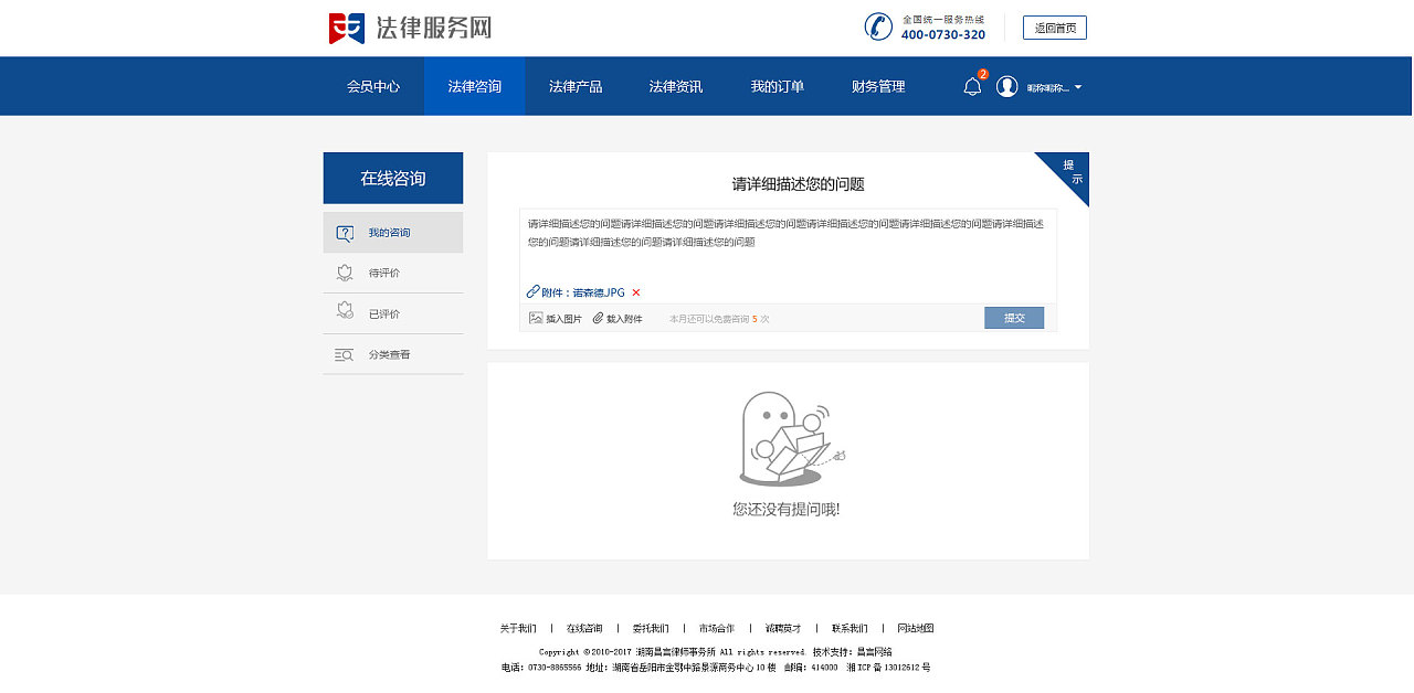 法律服務(wù)網(wǎng) 您的線上法律咨詢首選平臺(tái)