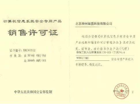 綠盟獲全國首個工控入侵檢測產(chǎn)品資質(zhì) 工業(yè)信息安全領(lǐng)域的重要里程碑