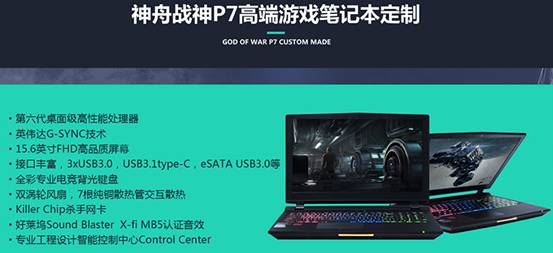 高端享受 戰(zhàn)神筆記本DIY新時代